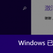 office2010破解版百度云资源